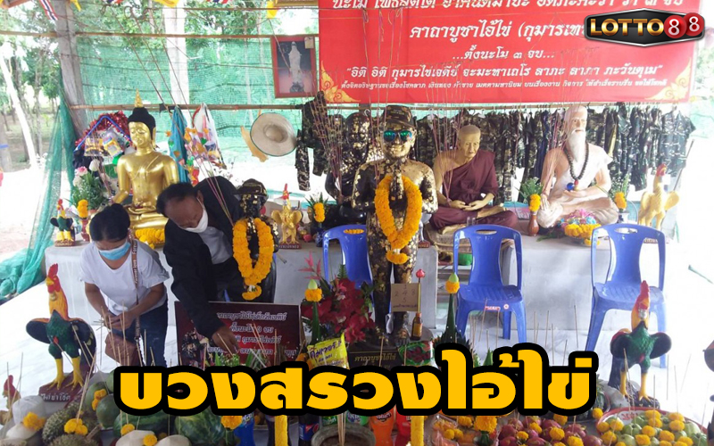 บวงสรวงไอ้ไข่วัดศรีทรงธรรม ครบ 1 ปี จุดประทัดหมื่นนัด