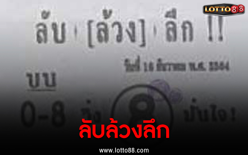 ลับล้วงลึก 16/12/64