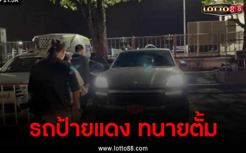 รถป้ายแดง ทนายตั้ม 16/03/65