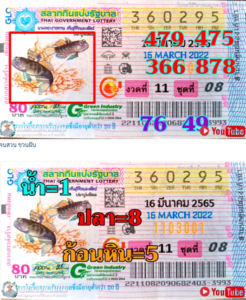 แปลเลขปกสลาก 16/03/65