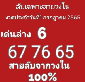 ลับเฉพาะวงใน 01/07/65