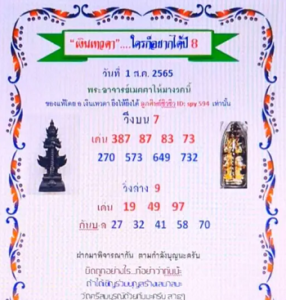 อ.เงินเทวดา 01/08/65