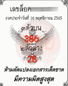 เลขล็อค 16/11/65