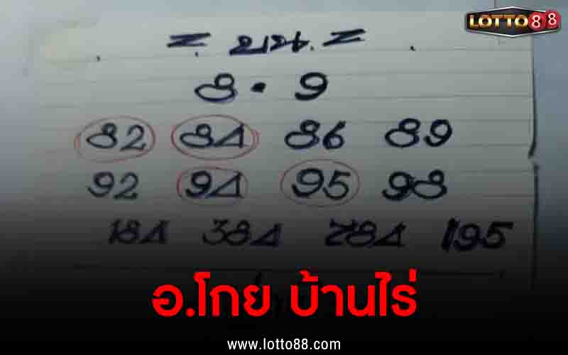 อ.โกย บ้านไร่ 16/12/65