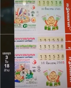 อ.น๊อตตี้ เจ้าพ่อเลขวิ่ง 16/12/65