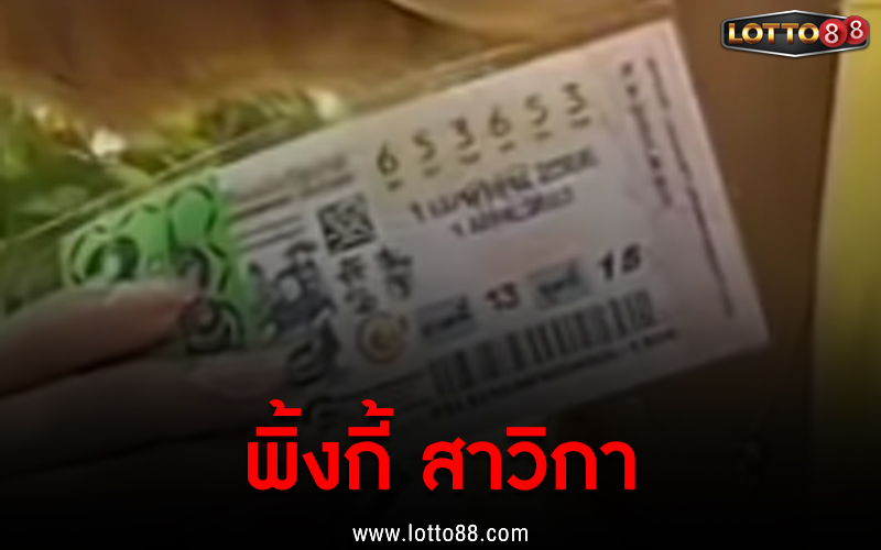 พิ้งกี้ สาวิกา 1/4/66