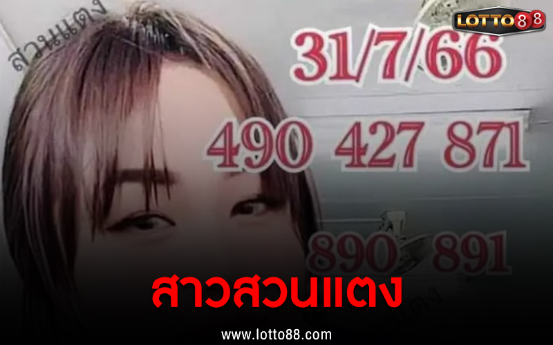 สาวสวนแตง 31/7/66