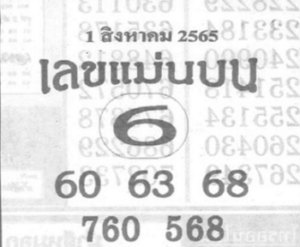 เลขแม่นบน 31/7/66